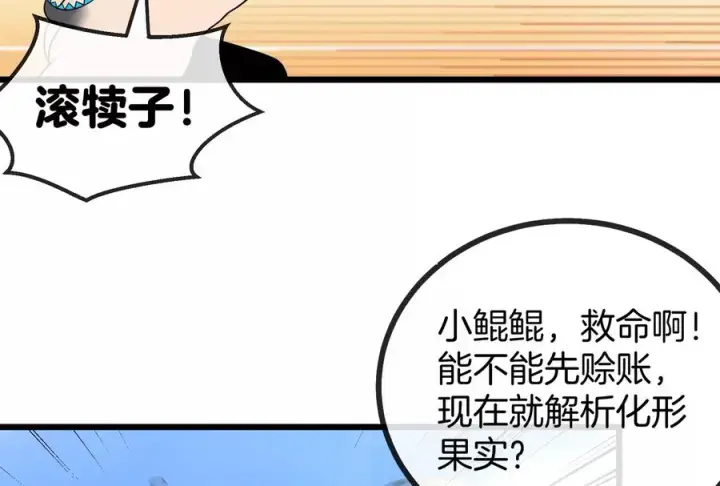 《重生为怪兽什么鬼》第10话 追杀图78