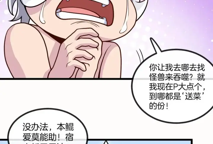 《重生为怪兽什么鬼》第10话 追杀图82