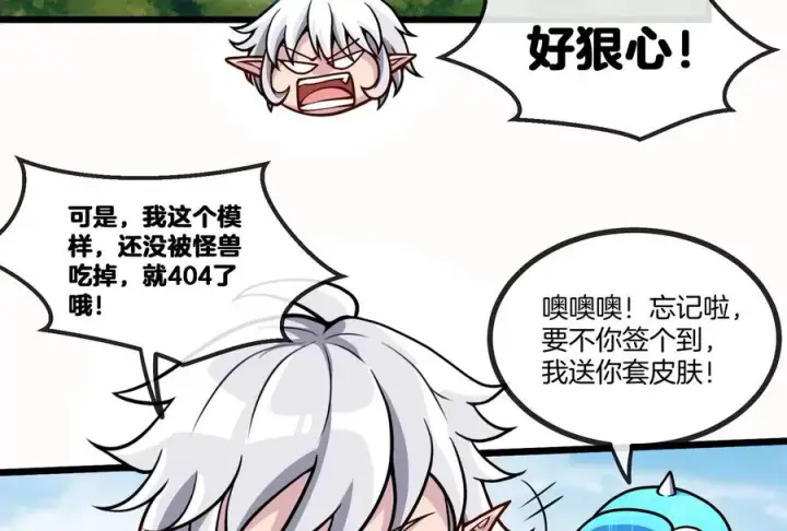 《重生为怪兽什么鬼》第10话 追杀图84
