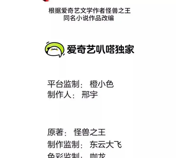 漫画《重生为怪兽什么鬼》第112话 吐出来的猿妹第3张图