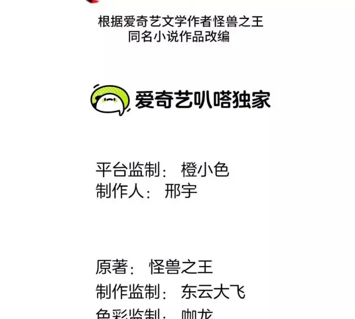 漫画《重生为怪兽什么鬼》第115话 核爆吐息第3张图