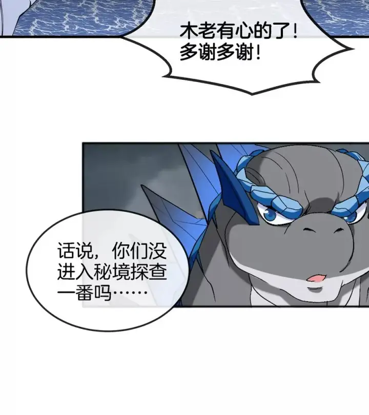 漫画《重生为怪兽什么鬼》第117话 倒霉的鲨鱼第11张图