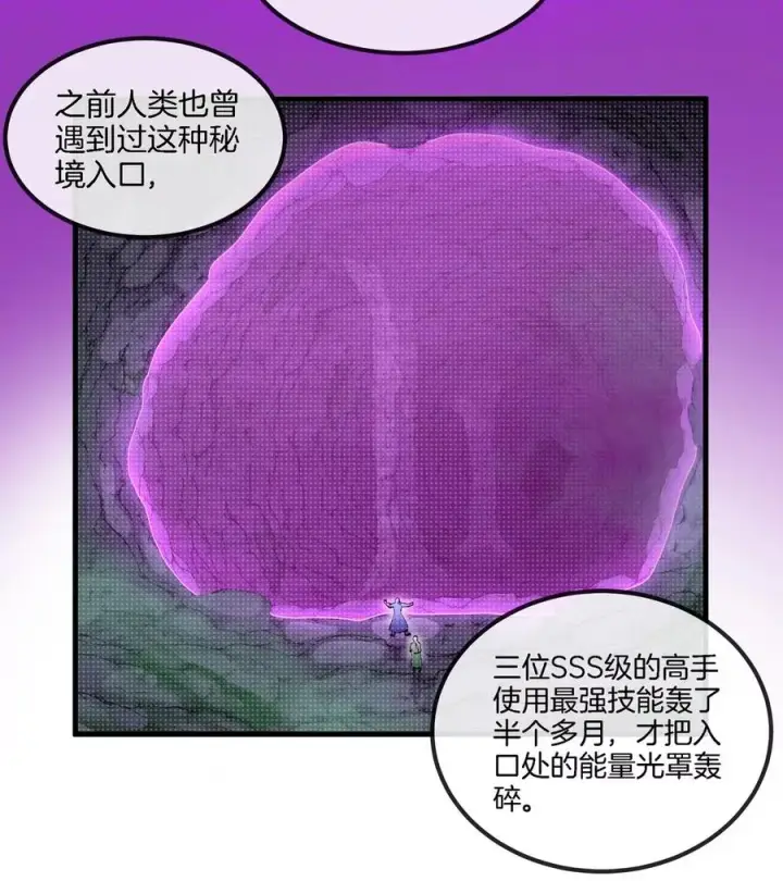 漫画《重生为怪兽什么鬼》第117话 倒霉的鲨鱼第17张图