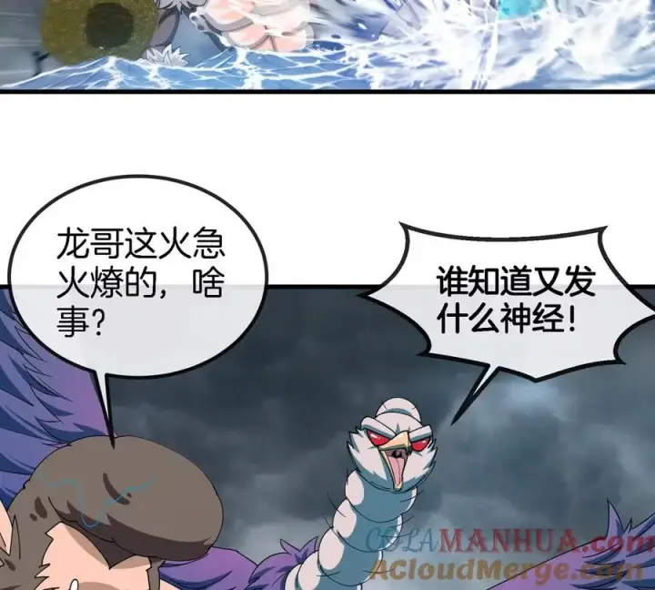 漫画《重生为怪兽什么鬼》第117话 倒霉的鲨鱼第31张图