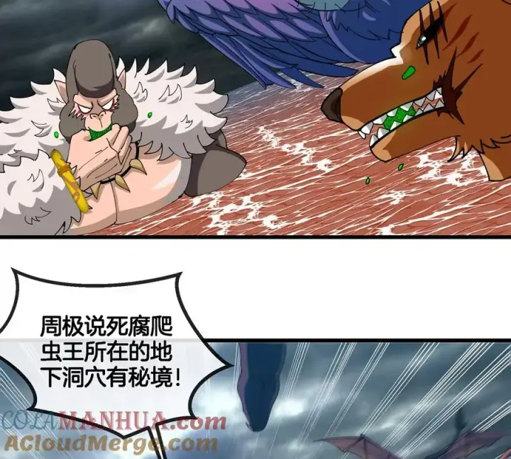 漫画《重生为怪兽什么鬼》第118话 探索秘境第22张图