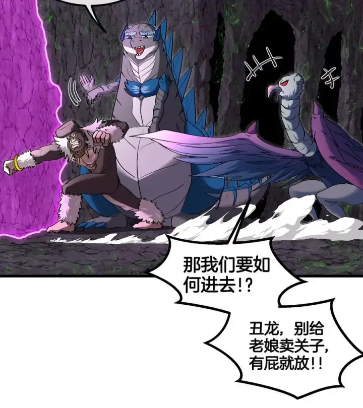 漫画《重生为怪兽什么鬼》第118话 探索秘境第35张图