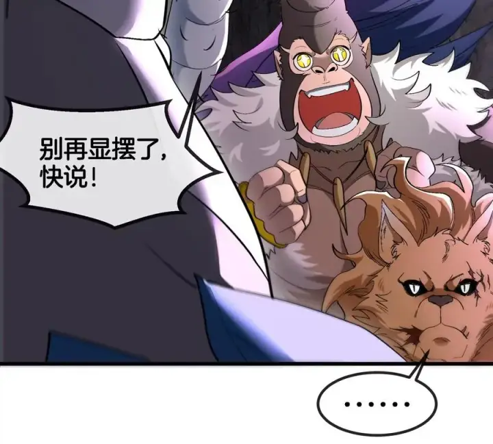 漫画《重生为怪兽什么鬼》第118话 探索秘境第39张图