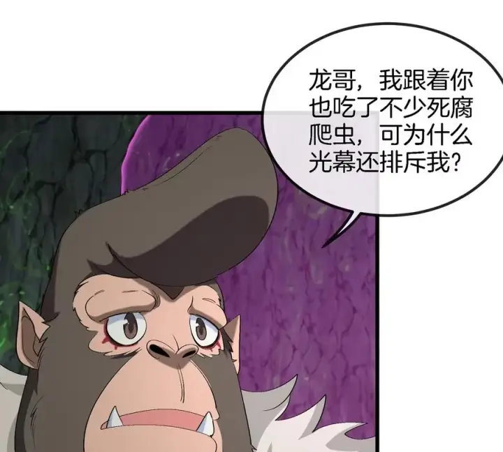 漫画《重生为怪兽什么鬼》第118话 探索秘境第42张图