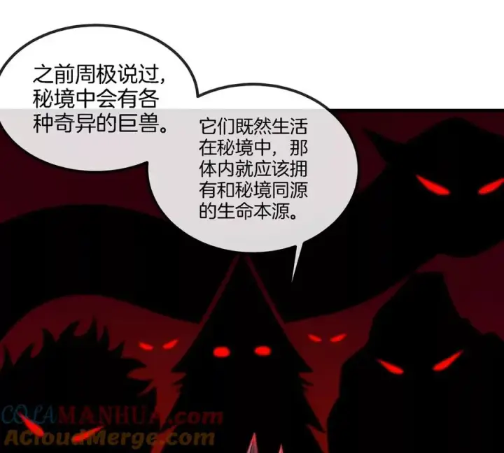 漫画《重生为怪兽什么鬼》第118话 探索秘境第46张图