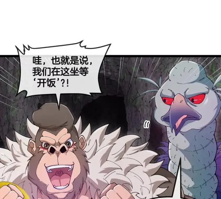 漫画《重生为怪兽什么鬼》第118话 探索秘境第48张图