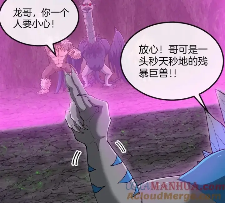 漫画《重生为怪兽什么鬼》第118话 探索秘境第52张图