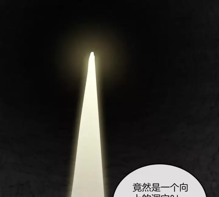 漫画《重生为怪兽什么鬼》第118话 探索秘境第63张图