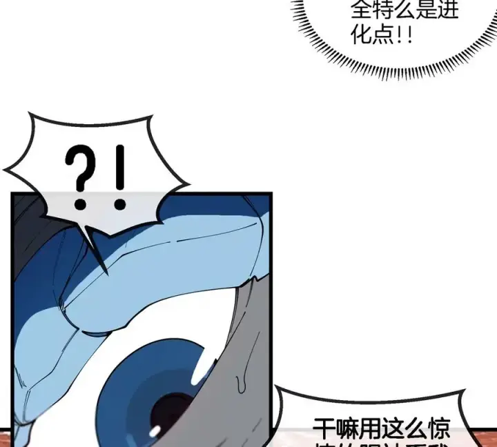 漫画《重生为怪兽什么鬼》第118话 探索秘境第8张图