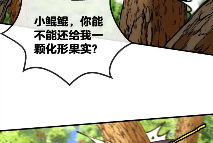 《重生为怪兽什么鬼》第11话 一波未平一波又起图55