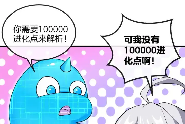 《重生为怪兽什么鬼》第11话 一波未平一波又起图60