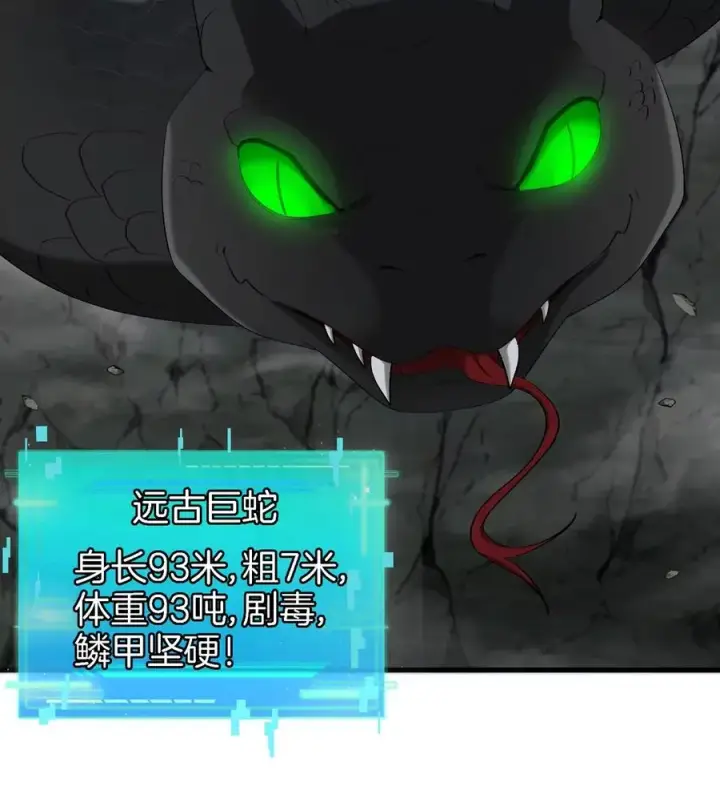 漫画《重生为怪兽什么鬼》第119话 远古巨蛇第11张图