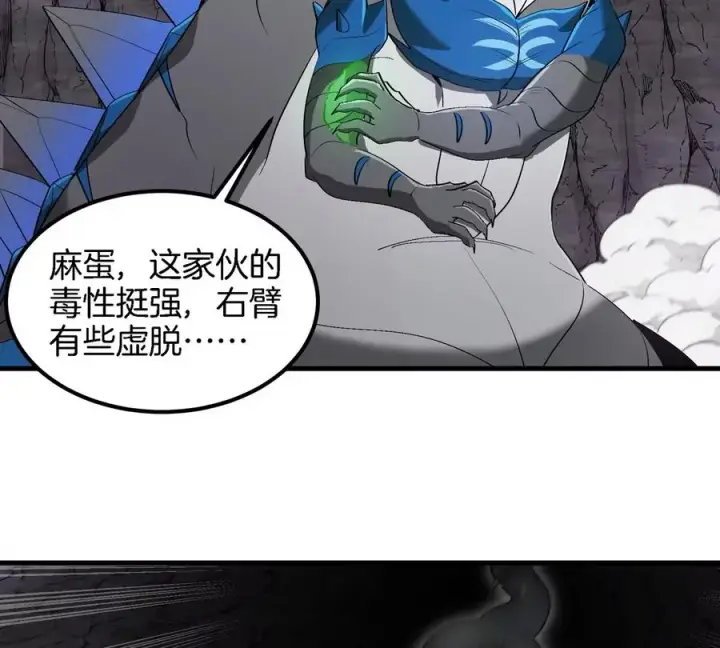 漫画《重生为怪兽什么鬼》第119话 远古巨蛇第15张图