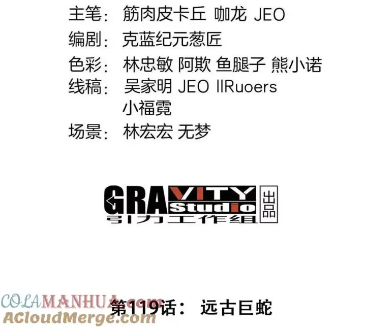 漫画《重生为怪兽什么鬼》第119话 远古巨蛇第4张图