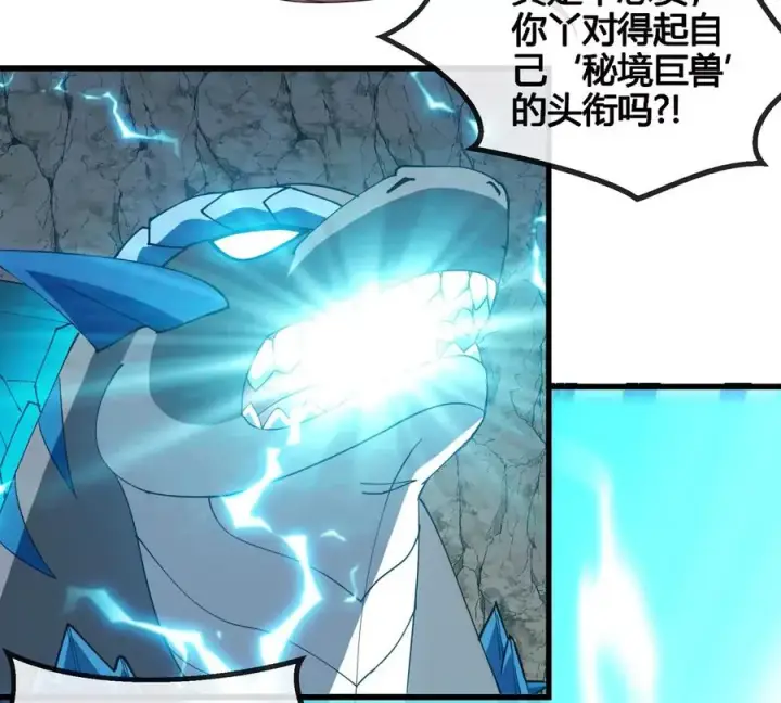 漫画《重生为怪兽什么鬼》第119话 远古巨蛇第45张图