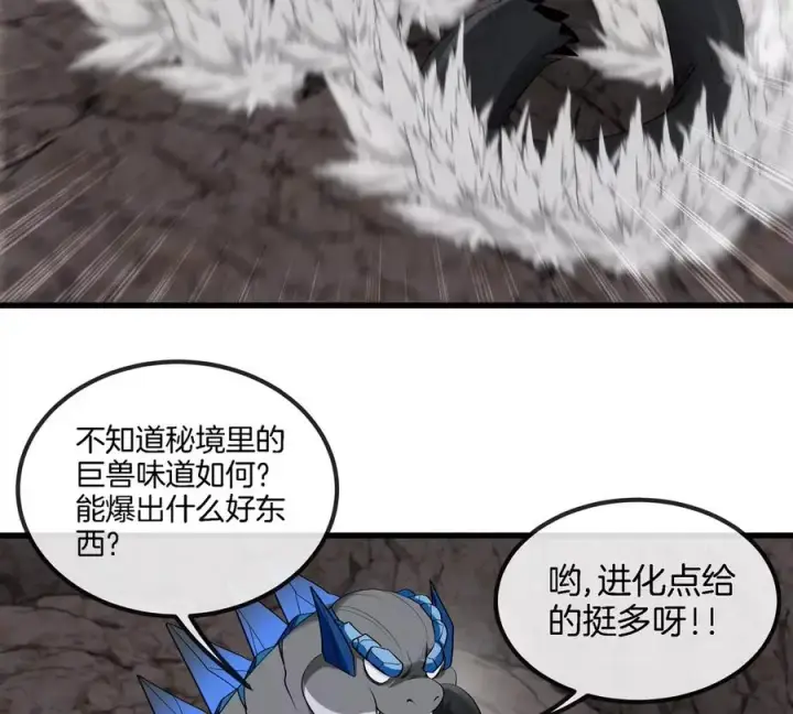漫画《重生为怪兽什么鬼》第119话 远古巨蛇第57张图