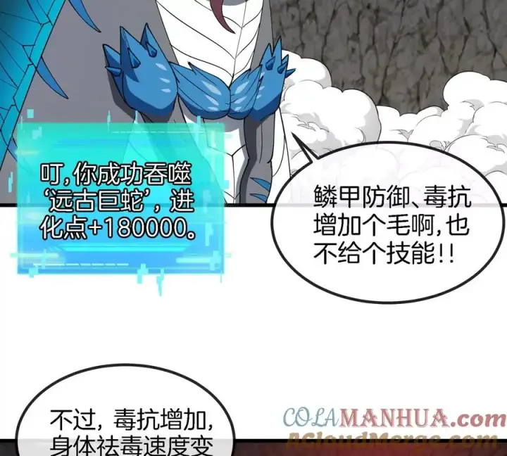漫画《重生为怪兽什么鬼》第119话 远古巨蛇第61张图
