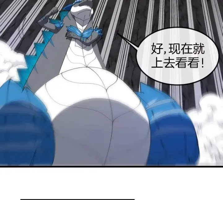 漫画《重生为怪兽什么鬼》第119话 远古巨蛇第63张图