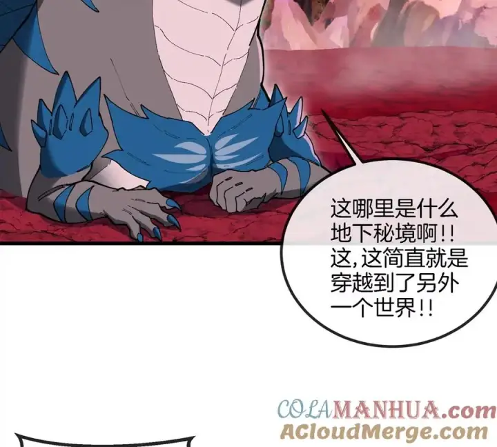 漫画《重生为怪兽什么鬼》第119话 远古巨蛇第73张图