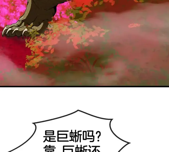 漫画《重生为怪兽什么鬼》第119话 远古巨蛇第77张图