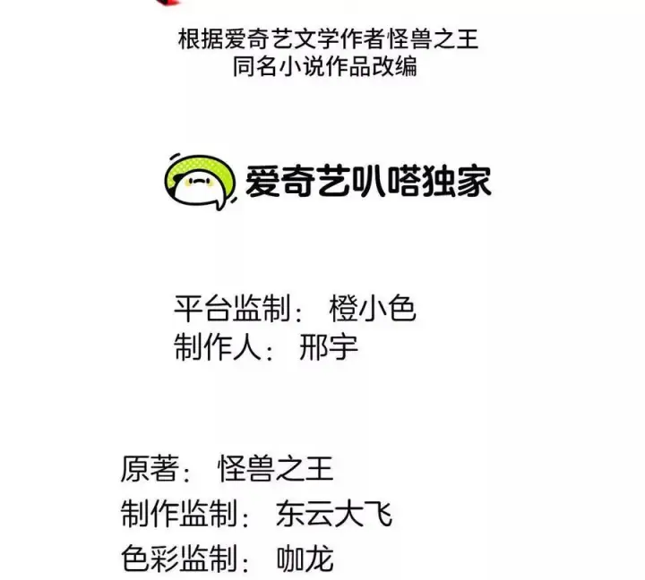 漫画《重生为怪兽什么鬼》第120话 长羽毛的恐龙们第3张图