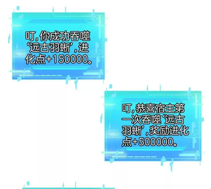 漫画《重生为怪兽什么鬼》第120话 长羽毛的恐龙们第30张图