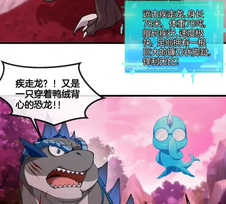 漫画《重生为怪兽什么鬼》第120话 长羽毛的恐龙们第69张图