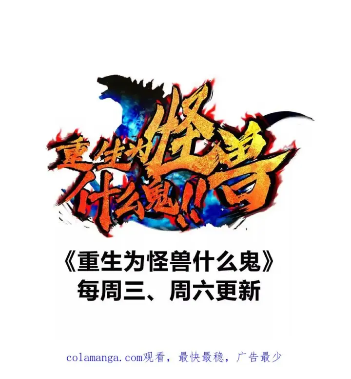 漫画《重生为怪兽什么鬼》第120话 长羽毛的恐龙们第75张图
