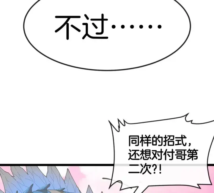 漫画《重生为怪兽什么鬼》第121话 疾走龙和镰刀龙第11张图