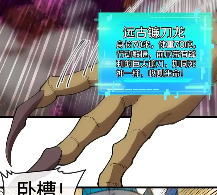 漫画《重生为怪兽什么鬼》第121话 疾走龙和镰刀龙第21张图