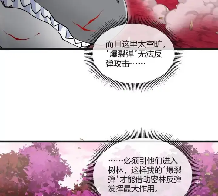 漫画《重生为怪兽什么鬼》第121话 疾走龙和镰刀龙第39张图