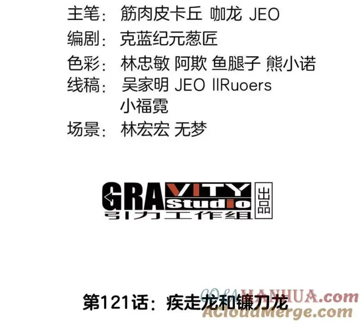 漫画《重生为怪兽什么鬼》第121话 疾走龙和镰刀龙第4张图