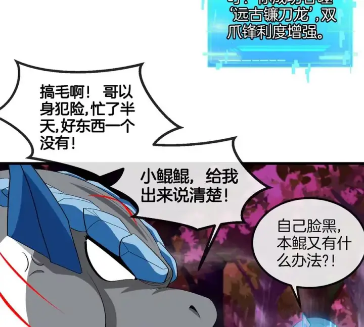 漫画《重生为怪兽什么鬼》第122话 熔岩形态第56张图
