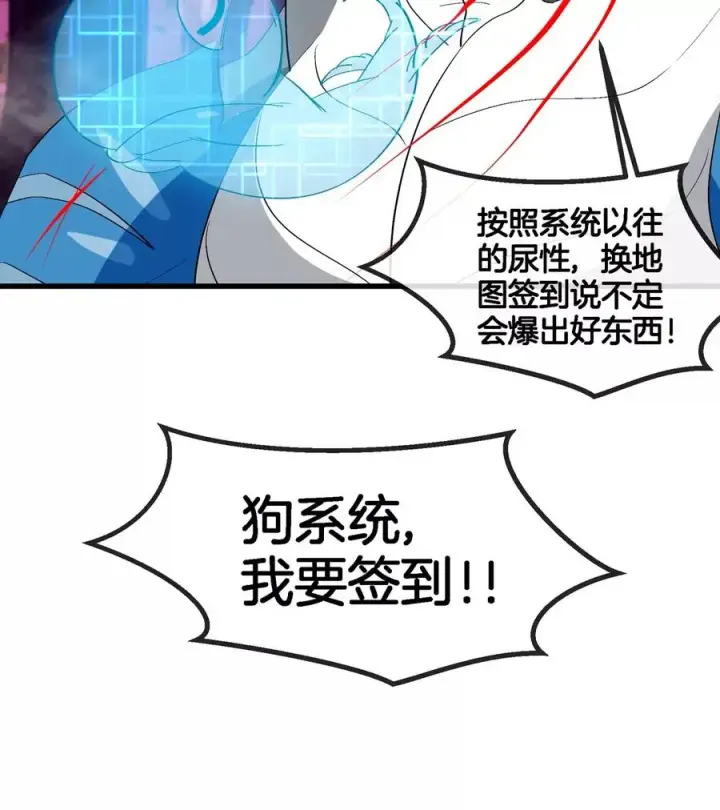 漫画《重生为怪兽什么鬼》第122话 熔岩形态第59张图