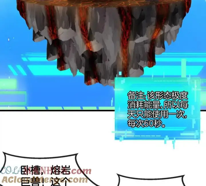 漫画《重生为怪兽什么鬼》第122话 熔岩形态第61张图
