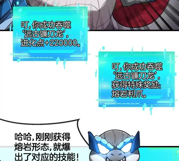 漫画《重生为怪兽什么鬼》第122话 熔岩形态第63张图