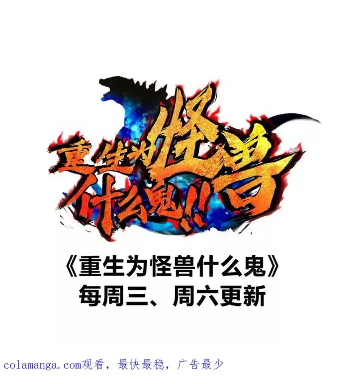 漫画《重生为怪兽什么鬼》第122话 熔岩形态第69张图