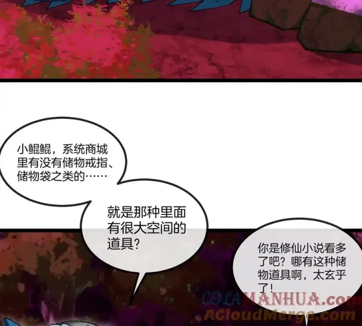 漫画《重生为怪兽什么鬼》第123话 系统储存空间第10张图