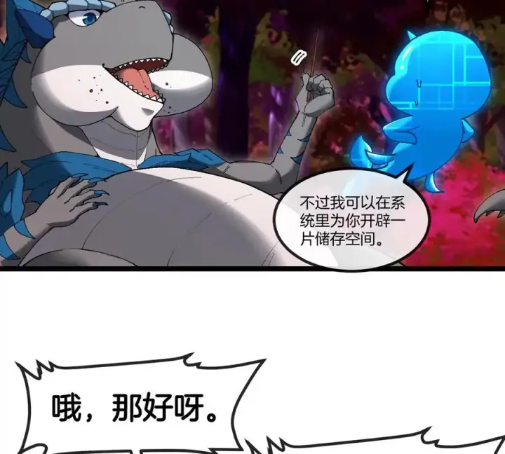 漫画《重生为怪兽什么鬼》第123话 系统储存空间第11张图
