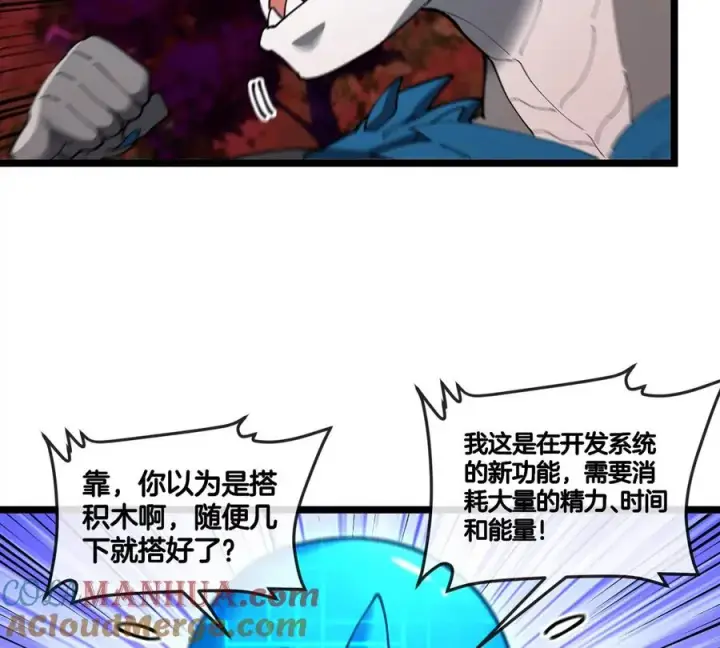 漫画《重生为怪兽什么鬼》第123话 系统储存空间第13张图