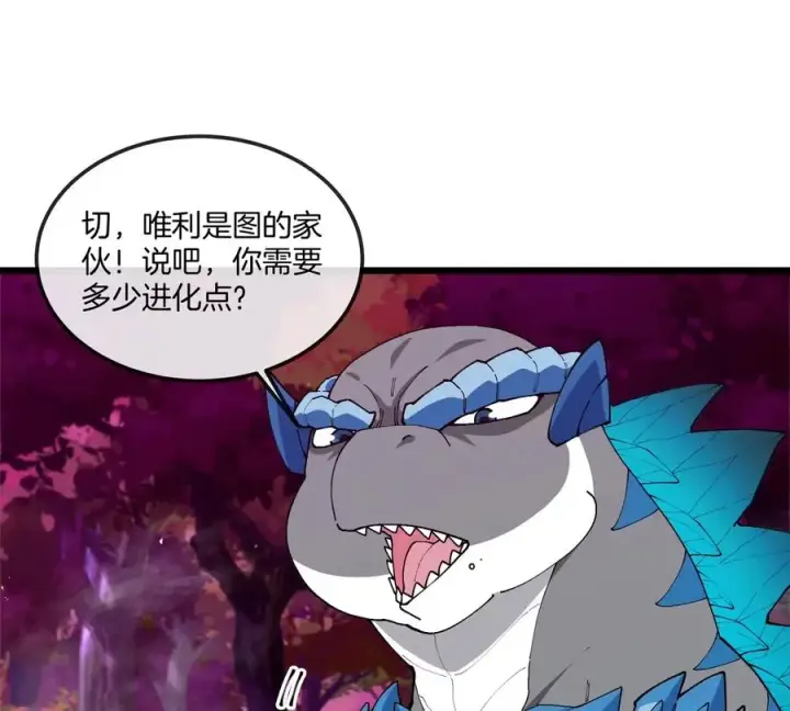 漫画《重生为怪兽什么鬼》第123话 系统储存空间第15张图