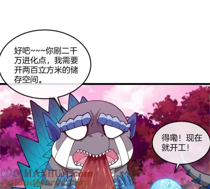 漫画《重生为怪兽什么鬼》第123话 系统储存空间第19张图