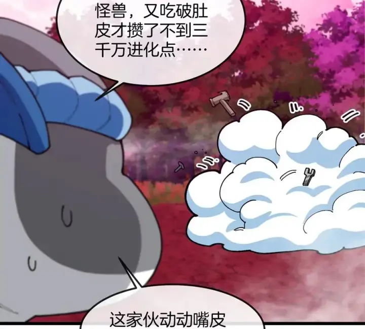 漫画《重生为怪兽什么鬼》第123话 系统储存空间第21张图