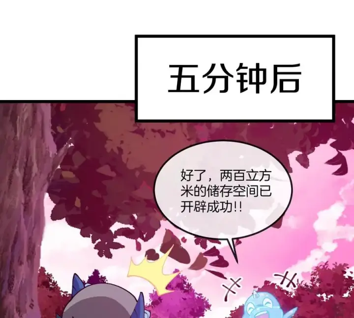 漫画《重生为怪兽什么鬼》第123话 系统储存空间第23张图