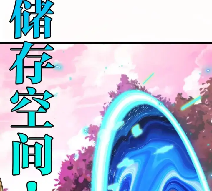 漫画《重生为怪兽什么鬼》第123话 系统储存空间第30张图