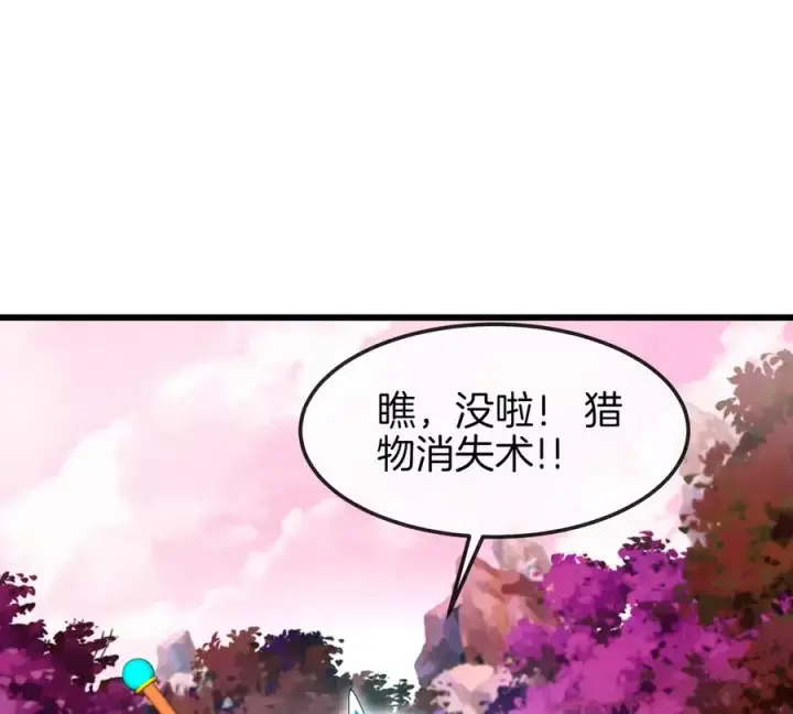 漫画《重生为怪兽什么鬼》第123话 系统储存空间第35张图